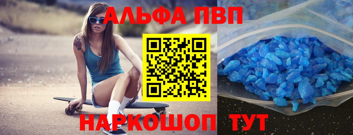 A PVP кристаллы Вышний Волочёк