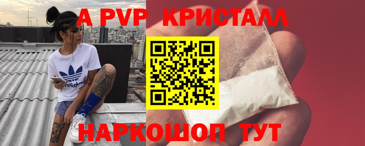 Alpha-PVP кристаллы  APVP крисы CK  сколько стоит  Вышний Волочёк 