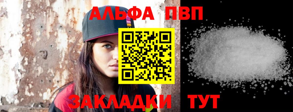 Вышний Волочёк  А ПВП Соль  Alfa_PVP СК  Вход с VPN  Alpha PVP Соль 