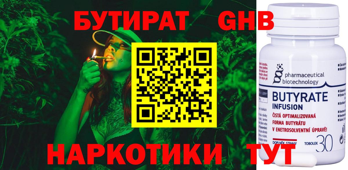 БУТИРАТ 99% Вышний Волочёк