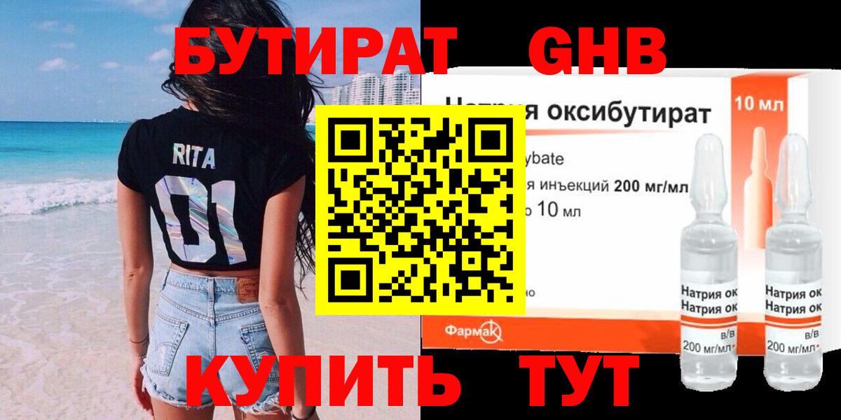 Бутират 99%  Вход с VPN  Вышний Волочёк 