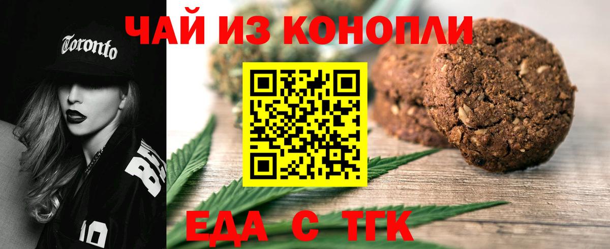Cannafood марихуана Вышний Волочёк
