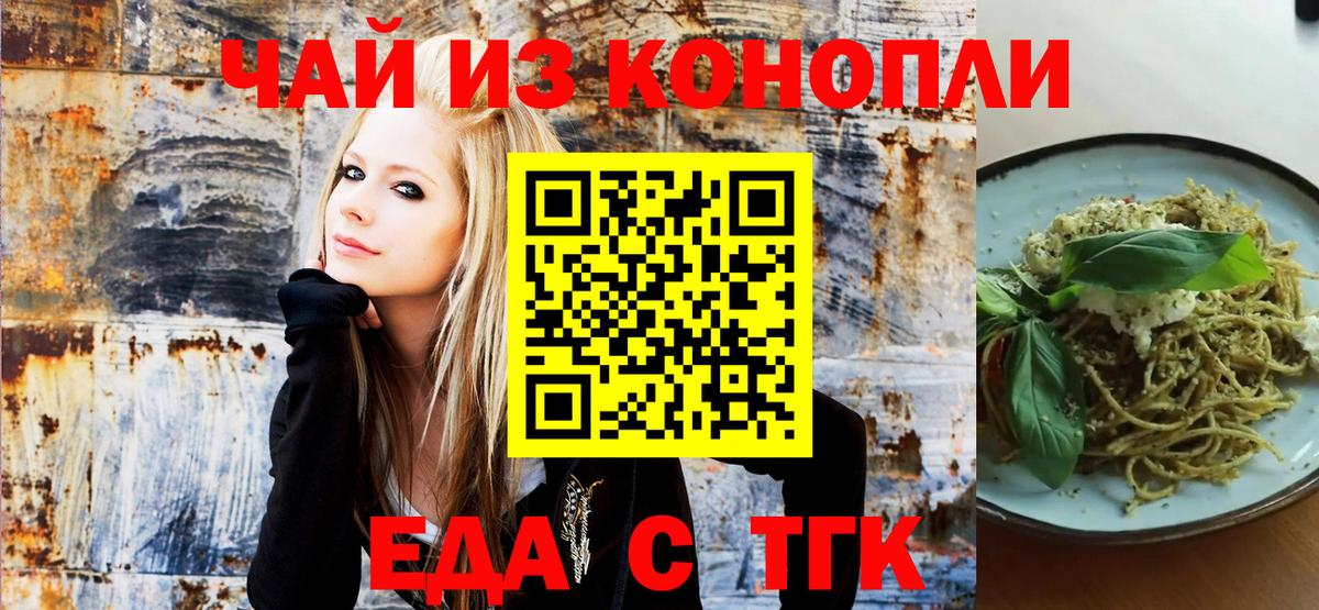 Вышний Волочёк  Еда ТГК конопля  Вход с VPN 