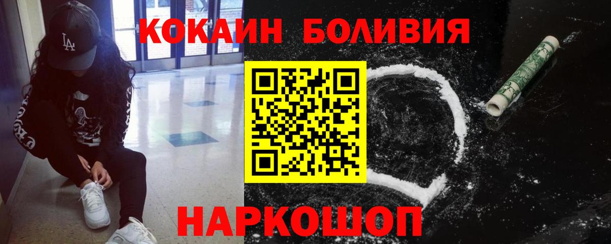 Кокаин  Вход с VPN  COCAIN 97%  Вышний Волочёк  Cocaine Fish Scale 