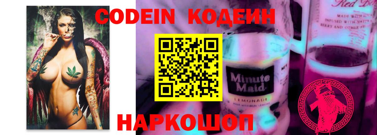 Вышний Волочёк  Кодеин Purple Drank  Вход с VPN 