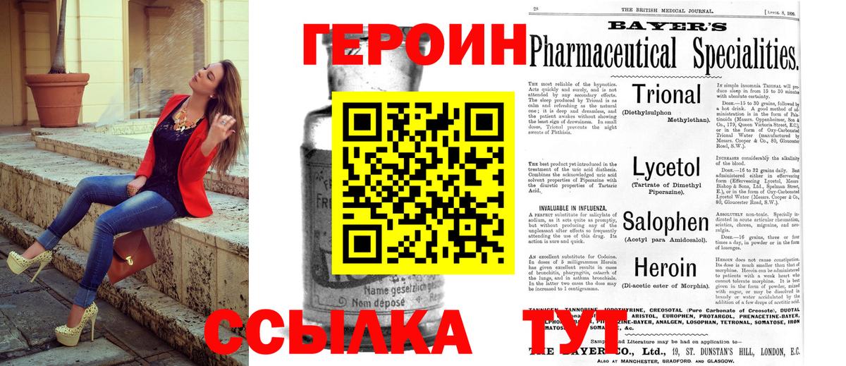 Героин VHQ  Вышний Волочёк 