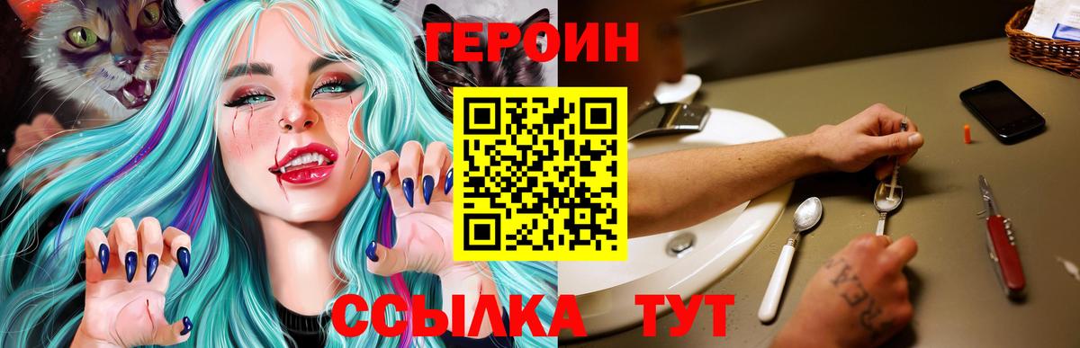 Героин афганец  Героин  Вышний Волочёк  Вход с VPN 