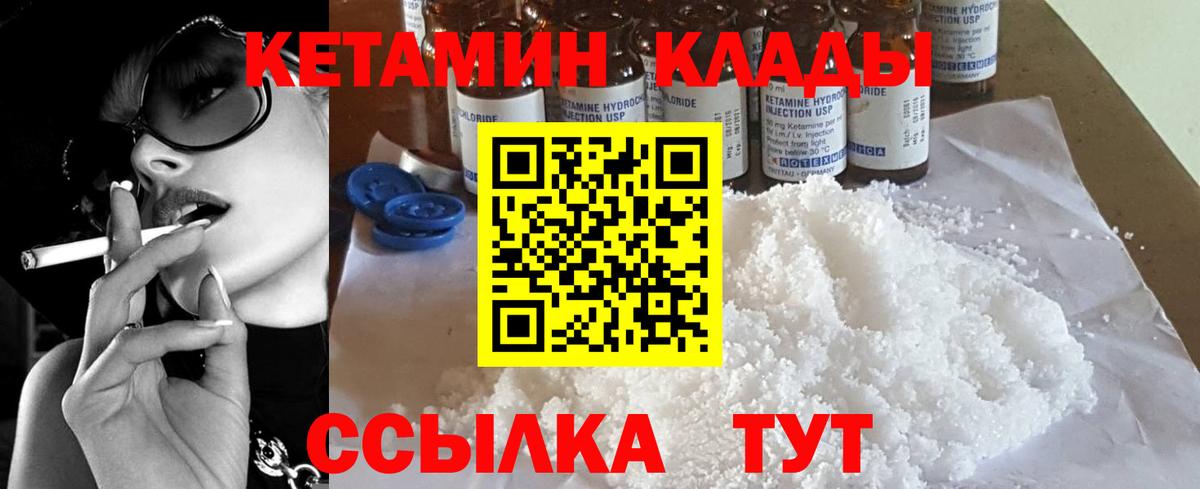 Кетамин ketamine  КЕТАМИН VHQ  Вышний Волочёк 