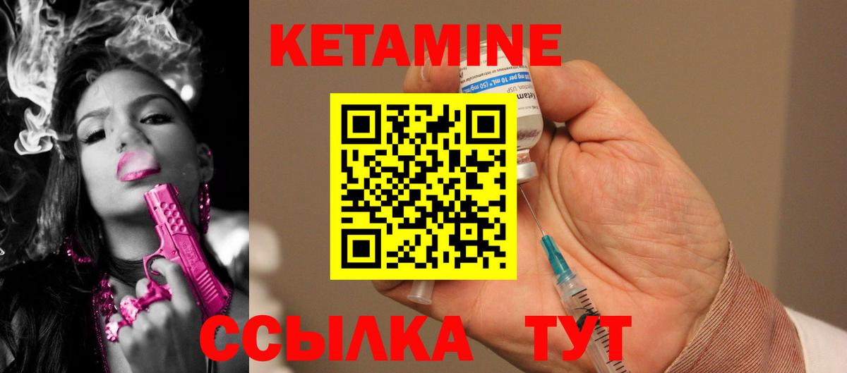 Кетамин ketamine Вышний Волочёк
