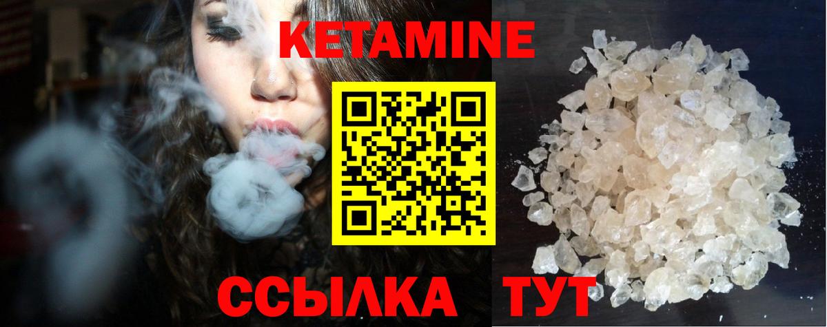 КЕТАМИН VHQ Вышний Волочёк