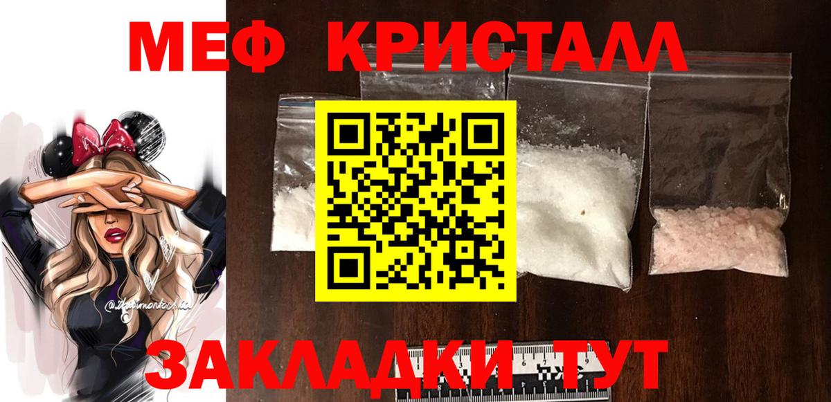 МЯУ-МЯУ  Мефедрон mephedrone  Меф VHQ  Вход с VPN  хочу   Вышний Волочёк 
