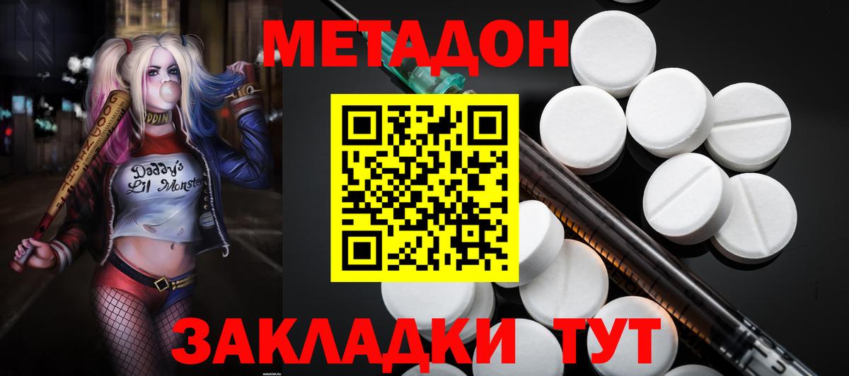 Метадон кристалл Вышний Волочёк