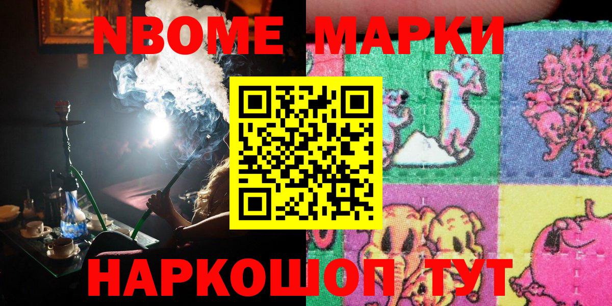 Марки 25I-NBOMe  Вход с VPN  Вышний Волочёк  Наркотические марки 1,8мг 