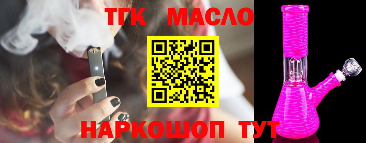 ТГК THC oil Вышний Волочёк